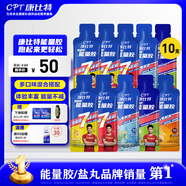 康比特能量膠運動供能無需補水全馬半馬比賽騎行戶外長短跑運動能量補劑 【熱銷爆款】混搭10支膠+鹽丸2袋