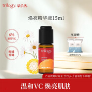 萃樂活trilogy 鮮活vc煥亮精華液提亮膚色溫和親膚 vc小橙瓶6%濃度【無(wú)需建立耐受】