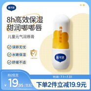 戴·可·思（Dexter）兒童元氣潤唇膏3.6g 奶茶系列寶寶護唇膏楊枝甘露味 保濕滋潤