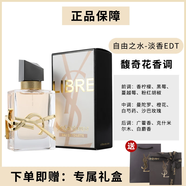 Saint LaurentYSL圣羅蘭香水黑鴉片自由之水反轉(zhuǎn)巴黎香水禮盒生日禮物女送女友 自由之水EDT淡香 50ml