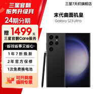 【24期分期】三星 S23Ultra 安卓機皇 2億像素2K屏 性能大屏Spen書寫 悠遠黑 12GB+256GB 7天機 99新 24期分期