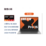 Lenovo/聯(lián)想 小新 AIR14 AIR14小新16小新16 2024款 AI高能輕薄本 AI高能本小新Pro 16 R7-8745H/24 16g 1T固態(tài)硬盤(pán) 官方標配