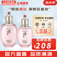 后（The history of Whoo）后套裝拱辰享水妍津率享雪玉凝天氣丹水乳霜秘貼套盒女護(hù)膚品禮盒 后水妍水150+乳液110