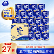 維達（Vinda）有芯卷紙【孫穎莎推薦】藍色經(jīng)典4層200克*27卷 高克重衛生紙整箱