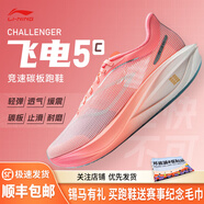 李寧（LI-NING） 飛電5 Challenger 男款beng絲輕量回彈競速比賽跑步鞋 匯跑體育 ARMV001-13 熒光柔粉 42
