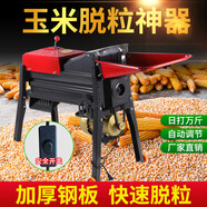 百欣全自動(dòng)玉米脫粒機(jī)家用小型玉米機(jī)器脫粒機(jī)打玉米包谷神器 豪華掛擋脫粒機(jī)大功率電機(jī)+開(kāi)關(guān)