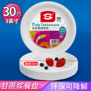 SHUANG YU一次性盤子9英寸*30只可降解紙盤紙碟防水防油燒烤圓盤野餐具用品