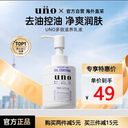 吾諾（UNO）乳液160ml男士控油保濕l補水面部潤膚乳保濕乳資生堂護膚七夕禮物