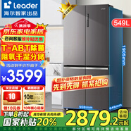 海爾出品冰箱549升四開(kāi)門(mén)十字門(mén)雙開(kāi)門(mén)風(fēng)冷無(wú)霜雙變頻一級Leader冰箱 阻氧干濕分儲+母嬰三檔變溫