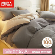 南極人（NanJiren）全棉四件套100%純棉套件 床上用品雙人被套200*230cm 1.5米床