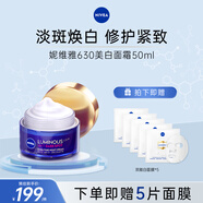 妮維雅（NIVEA）德國進(jìn)口 淡斑修復保濕 護膚品 生日禮物 送女友 630淡斑煥白面霜50ml