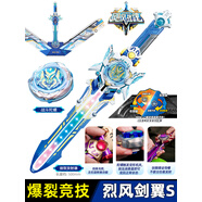 AULDEY兒童禮物奧迪雙鉆四階陀螺劍怒濤龍王4三階五階劍玄颶風(fēng)戰魂6劍旋 五階終級版【炫光烈風(fēng)劍翼S】劍