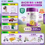a2至初 3段嬰幼兒配方奶粉1-3歲850g*2罐三段奶粉 含乳鐵蛋白
