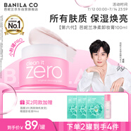 芭妮蘭（banila co）【成毅同款】凈柔經(jīng)典卸妝膏100ml 小粉罐PRO 秒乳化臉部眼唇卸妝