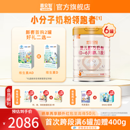 喜安智新國標優(yōu)享恒悅嬰幼兒配方奶粉DHA益生菌OPO牛奶粉水解蛋白含膽堿 1段 750g 6罐