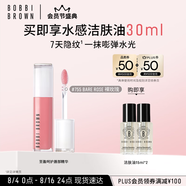 芭比波朗（Bobbi Brown）至盈呵護唇部精華唇蜜755# BARE ROSE 裸玫瑰6ml