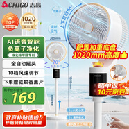 志高（CHIGO）【國家補貼】空氣循環(huán)扇電風(fēng)扇家用落地冰島智能語(yǔ)音遙控3D自動(dòng)搖頭負離子凈化節能輕音大風(fēng)力臺地