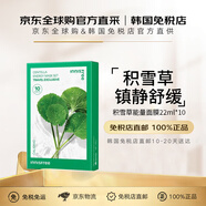 悅詩風(fēng)吟（innisfree）【韓國免稅店直郵】悅詩風(fēng)吟面膜補(bǔ)水保濕滋養(yǎng)貼片面膜 積雪草能量面膜22ml*10