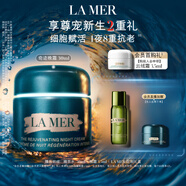 海藍(lán)之謎（LA MER）奇跡晚霜30ml緊致抗老修護(hù)面霜護(hù)膚品套裝化妝品禮盒生日禮物女