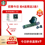 星巴克（Starbucks）膠囊咖啡 意式濃縮重烘黑咖啡 5.7g*10顆 適配Nespresso膠囊機(jī)