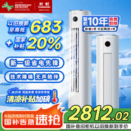 長虹（CHANGHONG）空調(diào)大3匹熊貓懶新一級(jí)能效國家補(bǔ)貼20%空調(diào)省電客廳變頻立式空調(diào)柜機(jī)KFR-72LW/ZDTTW2+R1以舊換新