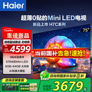海爾（Haier）電視  高音畫(huà) 4K超高清 超大存儲 超薄護眼全面屏 遠場(chǎng)語(yǔ)音液晶電視機 75英寸 新品0貼超薄分區背光240Hz+64G