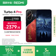 小米（MI）【國家補貼】REDMI Turbo 4 Pro 第四代驍龍8s 7550mAh長續(xù)航 16GB+512GB 哈利·波特版 紅米手機