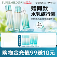 泊美新菁盈粹改善暗沉緊致淡紋琉璃(水+乳+精華)套裝 滋潤型