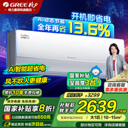 格力空調掛機新品【風(fēng)不吹人】超一級能效巨省電 Ai節能王子 變頻冷暖臥室低噪音壁掛式【國家補貼】 大1匹 一級能效 (冷靜王升級款)
