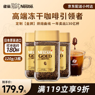 雀巢日本原裝進(jìn)口金牌凍干速溶黑咖啡醇香原味120g*3瓶無(wú)糖冰美式