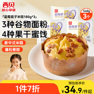 西貝莜面村藍莓提子米糕180g*3袋裝主食 早餐面點(diǎn) 下午茶點(diǎn)心 兒童早餐 糕點(diǎn)