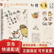 【京東快遞】2冊潦草小狗拯救世界韓系情緒穩定心情書(shū)繪本余華漫畫(huà)書(shū)籍兩個(gè)靈魂互相溫暖軟萌炸彈來(lái)襲畫(huà)風(fēng)超萌可愛(ài)柔化你的心 小鳥(niǎo)啃壞玫瑰還說(shuō)人類(lèi)脾氣太暴躁