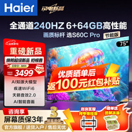 海爾（Haier）電視  高音畫 4K超高清 超大存儲 超薄護眼全面屏 遠(yuǎn)場語音液晶電視機 75英寸 新品6+64G大內(nèi)存240HZ高刷
