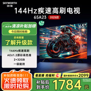 創(chuàng)維電視65A23 65英寸電視機(jī)全通道120Hz 2+32G 4K超高清護(hù)眼聲控全面屏智能家電液晶