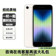 Apple 蘋(píng)果 iPhone 15/14/13/12/11/X/XR系列 二手蘋(píng)果手機(jī) 【已驗(yàn)機(jī)】 蘋(píng)果 iPhone SE3 【真機(jī)實(shí)拍 顏色內(nèi)存參考質(zhì)檢報(bào)告】