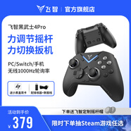 飛智黑武士4Pro 無線游戲手柄 競技精英pc電腦版手機 藍牙NS電視switch類xbox steam