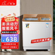 小鴨牌洗衣機半自動雙桶雙缸家用大容量小型租房宿舍波輪脫水甩干兩用雙杠省電老式強動力易操作以舊換新 19.5公斤【洗13+脫6.5玻璃面板全國聯(lián)?！拷?
                                         title=