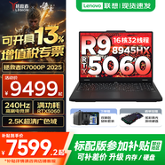 聯(lián)想拯救者R7000/R7000P 2025補(bǔ)貼 電競(jìng)游戲筆記本電腦y RTX5070可選 9000系機(jī)型同款顯卡 標(biāo)壓銳龍 旗艦R9 32G 1T 5060升級(jí)｜R7000P 高刷高色域｜專業(yè)電競(jìng)屏