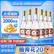 汾酒53度黃蓋玻汾  清香型白酒 高度口糧酒  泡酒 53度 475mL 6瓶 整箱裝非原箱