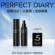 完美日記（PERFECT DIARY）第二代剔透柔霧控油散粉抗氧鎖色定妝輕薄控油生日禮物送女友 【12H鎖妝】剔透柔霧定妝噴霧