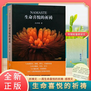 全新正版生命喜悅的祈禱沈妙瑜著祈禱文一周生命喜悅的祈禱感想文心靈札記【贈(zèng)送寫給孩子的能量朗讀文】