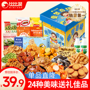 比比贊（BIBIZAN）童夢(mèng)奇緣休閑零食大禮包80包1130g禮盒零食大禮包送女友兒童