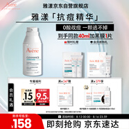 雅漾（Avene）【樊振東同款】控油抗痘精華露30ml C位精華敏肌細致毛孔平衡膚質