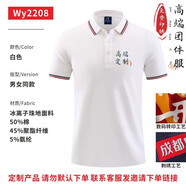 polo衫定制印logo刺繡t恤高端公司工作服夏季裝體恤團體服定做 WY2208-白色(定制品） 均碼 多碼可選聯(lián)系客服定制