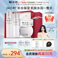 樊文花（fawa）1號(hào)補(bǔ)水保濕精華水乳霜護(hù)膚套裝保濕護(hù)膚面部套裝送女生禮物 【日常3件套】精華液+乳+霜