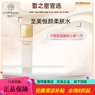 茵葩蘭直營店旗艦正品洗面奶水乳套裝防曬霜面霜至美恒顏青春肌源山 茵葩蘭至美恒顏柔膚水