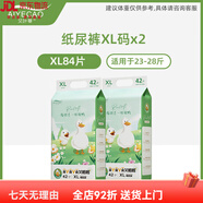 艾葉草（aiyecao）紙尿褲透氣干爽紙尿褲柔軟羽毛男女寶寶專用嬰兒尿不濕拉拉褲 柔軟紙尿褲XL碼84·片