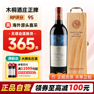 木桐莊園（Chateau Mouton Rothschild）法國名莊 木桐古堡 大小木桐 木桐副牌紅葡萄酒列級莊750ml 2008年木桐正牌 RP評分：95