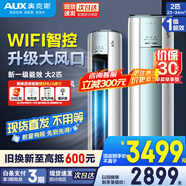 奧克斯（AUX）空調柜機立式 大3匹/2匹 國家補貼20%  新一級 變頻冷暖立柜式客廳圓柱空調柜機 以舊換新 大2匹 一級能效 WIFI智控【23-34平】