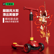 Cakalyen可萊茵哪吒兒童滑板車 2-3-6-10-14歲大童小孩禮物升級(jí)無極調(diào)節(jié)
